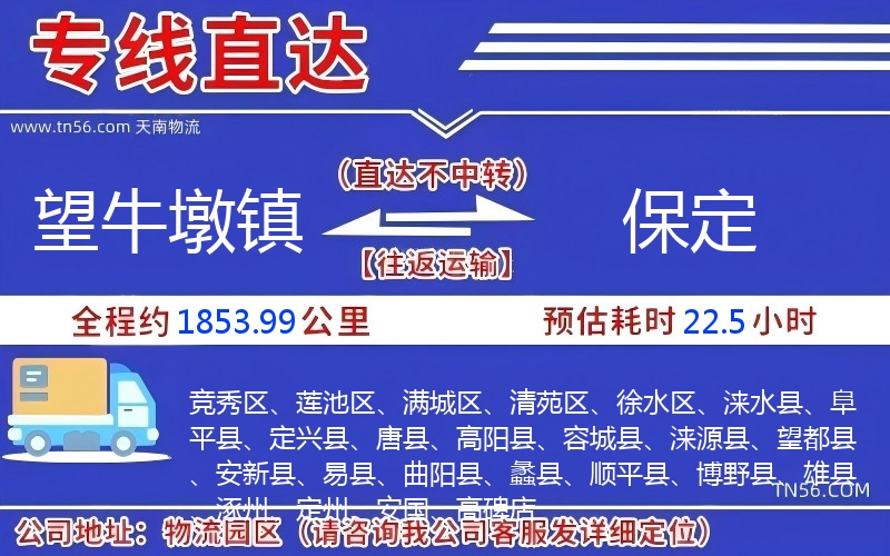 望牛墩鎮到保定物流公司 望牛墩鎮到保定物流公司