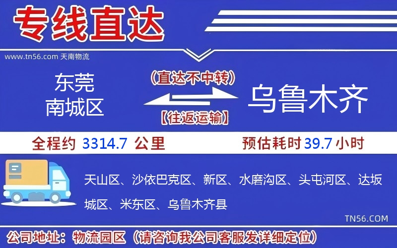 東莞南城區(qū)到烏魯木齊物流公司 東莞南城區(qū)到烏魯木齊物流公司