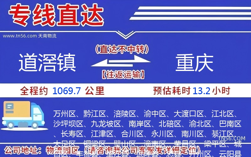 道滘鎮(zhèn)到重慶物流公司 道滘鎮(zhèn)到重慶物流公司