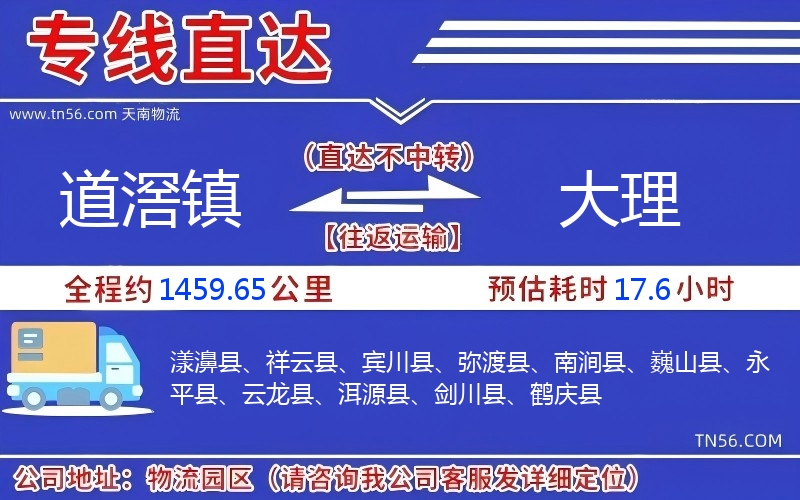 道滘鎮(zhèn)到大理物流公司 道滘鎮(zhèn)到大理物流公司