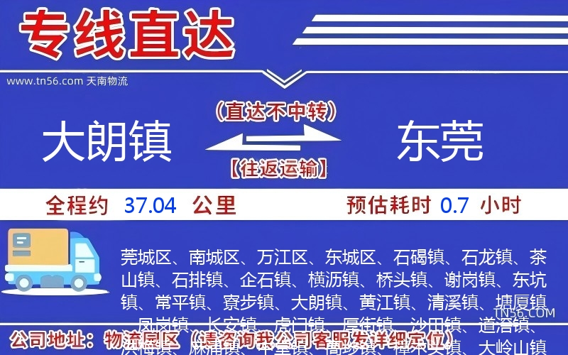 大朗鎮到東莞物流公司