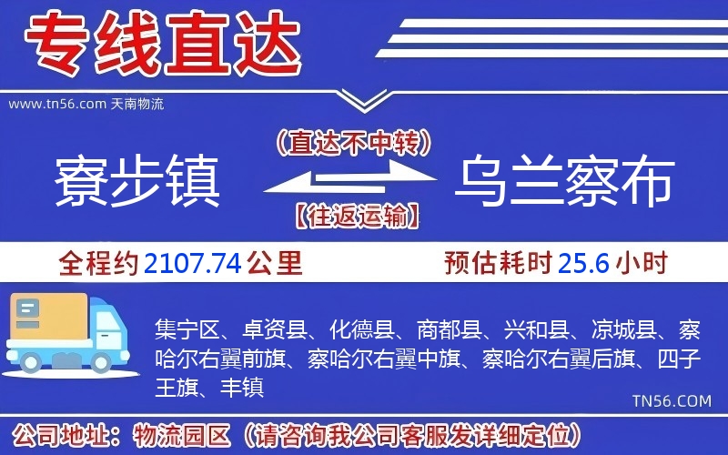 寮步鎮到烏蘭察布物流公司