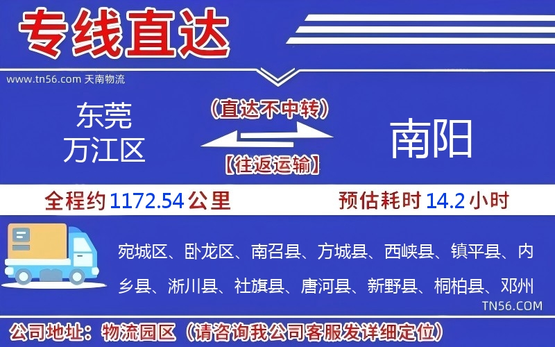 東莞萬江區到南陽物流公司 東莞萬江區到南陽物流公司