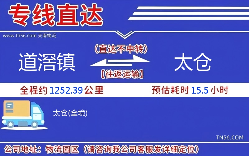 道滘鎮(zhèn)到太倉物流公司 道滘鎮(zhèn)到太倉物流公司