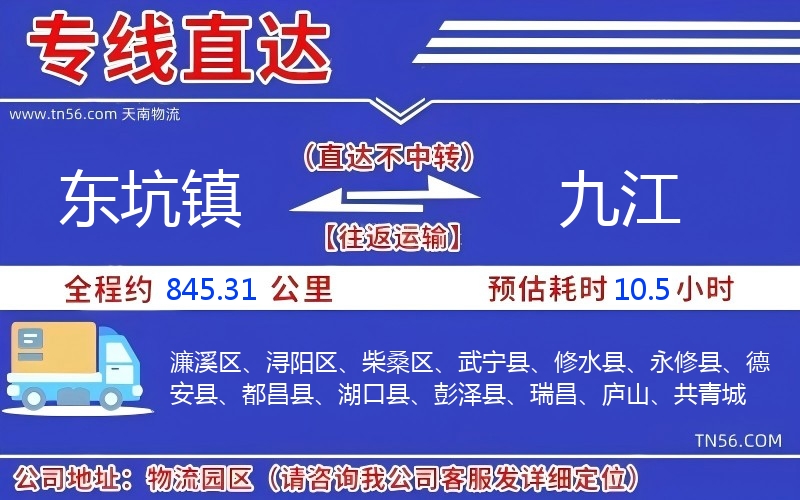 東坑鎮到九江物流公司 東坑鎮到九江物流公司
