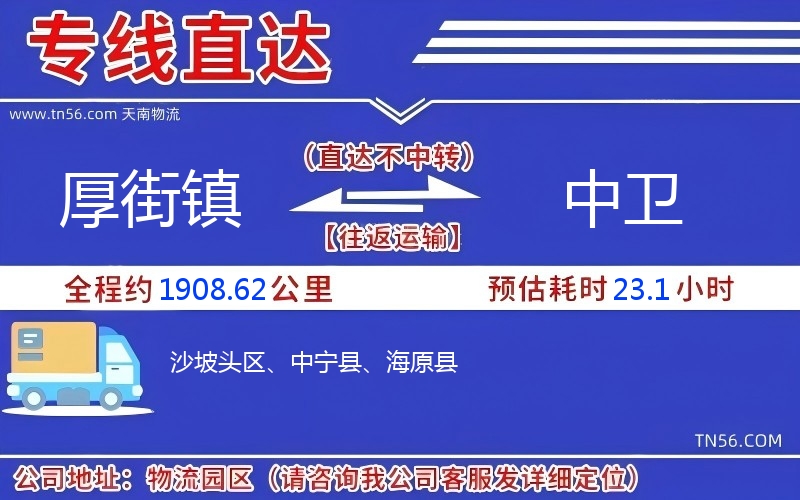厚街鎮到中衛物流公司 厚街鎮到中衛物流公司