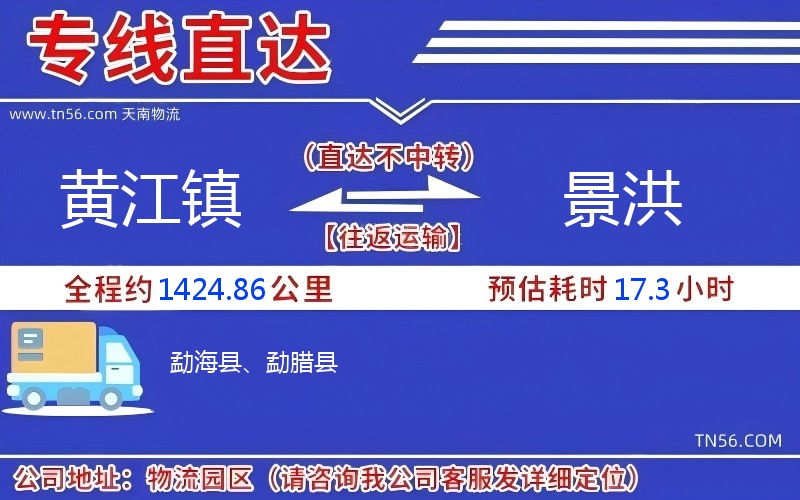 黃江鎮到景洪物流公司