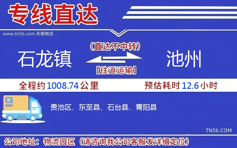 石龍鎮到池州物流公司