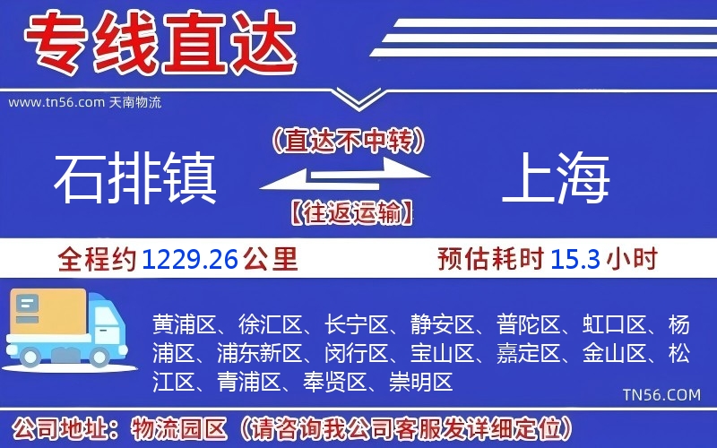 石排鎮到上海物流公司 石排鎮到上海物流公司