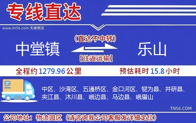 中堂鎮到樂山物流公司