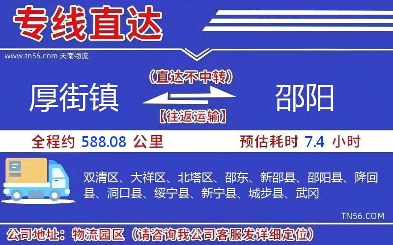 厚街鎮到邵陽物流公司