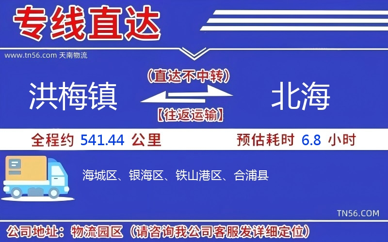 洪梅鎮到北海物流公司 洪梅鎮到北海物流公司