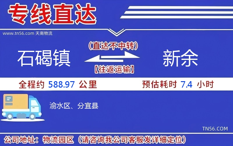 石碣鎮到新余物流公司 石碣鎮到新余物流公司