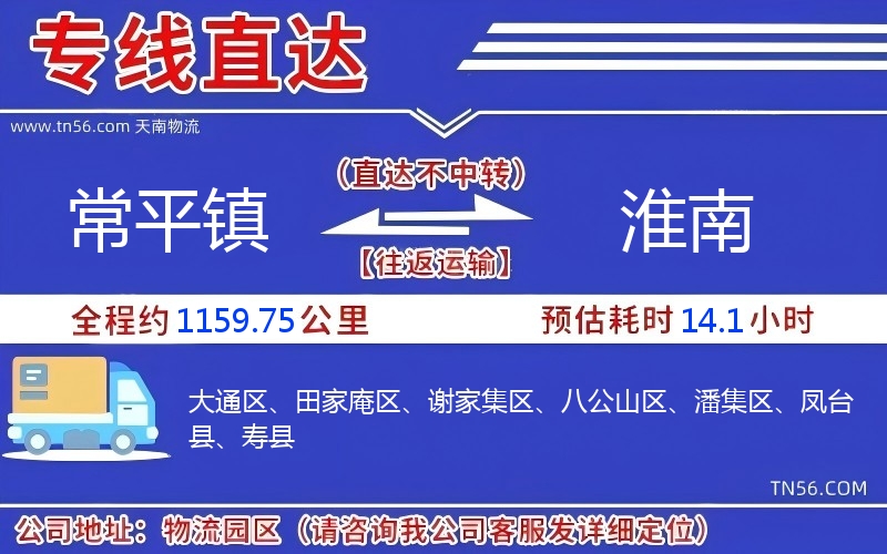 常平鎮到淮南物流公司 常平鎮到淮南物流公司