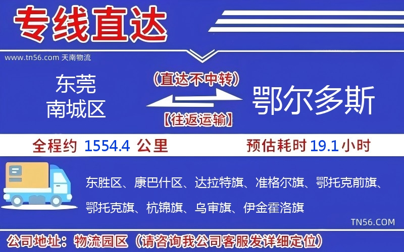 東莞南城區到鄂爾多斯物流公司 東莞南城區到鄂爾多斯物流公司