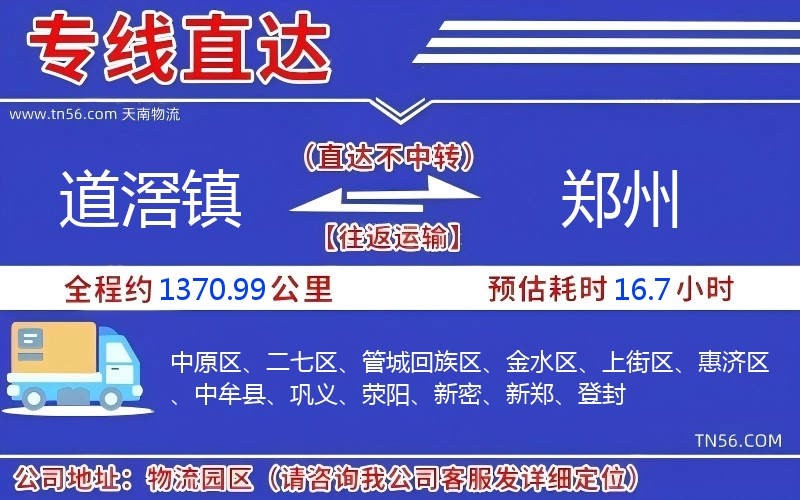 道滘鎮(zhèn)到鄭州物流公司