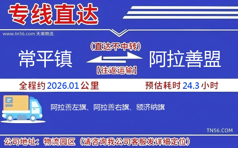 常平鎮到阿拉善盟物流公司 常平鎮到阿拉善盟物流公司