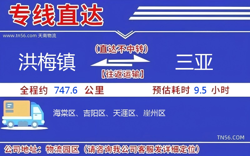 洪梅鎮到三亞物流公司 洪梅鎮到三亞物流公司