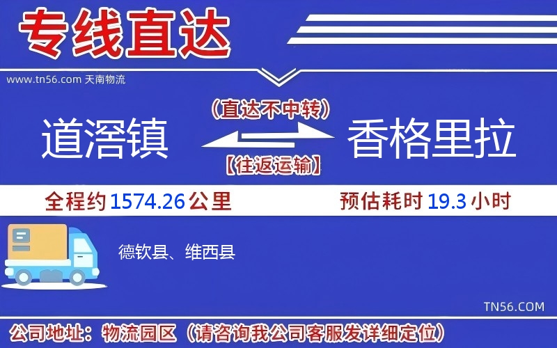 道滘鎮(zhèn)到香格里拉物流公司 道滘鎮(zhèn)到香格里拉物流公司