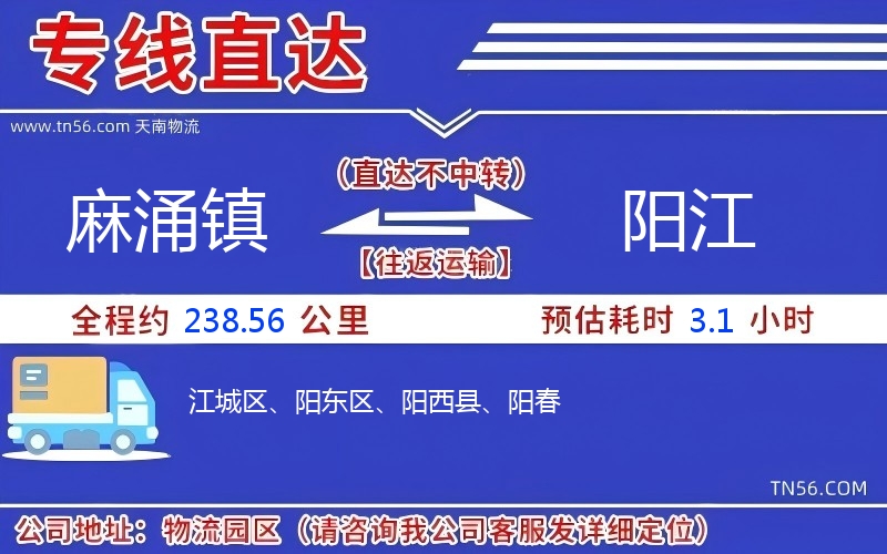 麻涌鎮到陽江物流公司