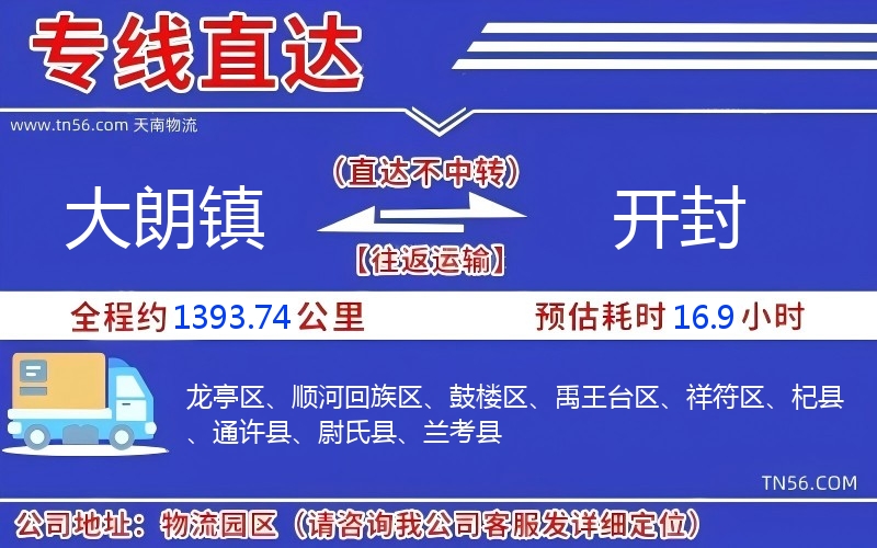 大朗鎮到開封物流公司