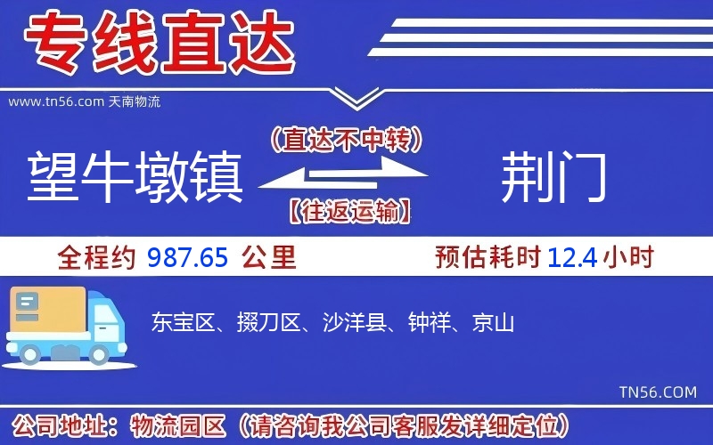 望牛墩鎮(zhèn)到荊門(mén)物流公司 望牛墩鎮(zhèn)到荊門(mén)物流公司