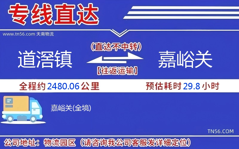 道滘鎮(zhèn)到嘉峪關(guān)物流公司 道滘鎮(zhèn)到嘉峪關(guān)物流公司