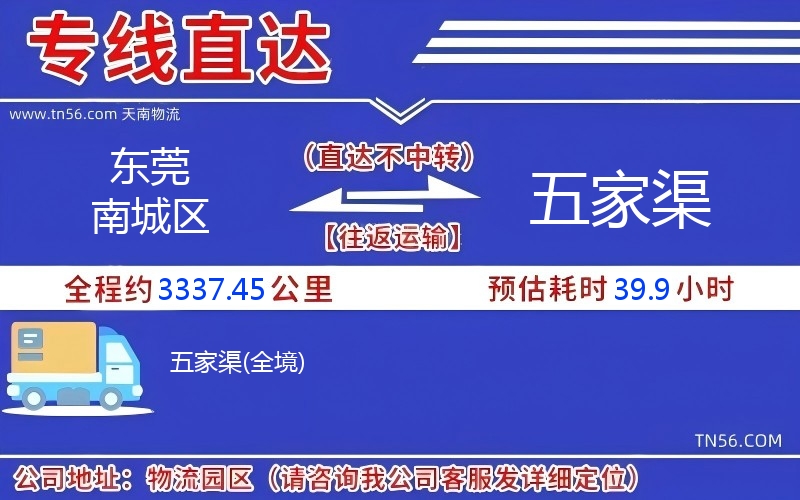 東莞南城區(qū)到五家渠物流公司 東莞南城區(qū)到五家渠物流公司