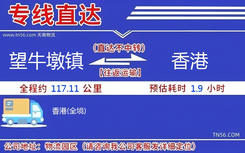 望牛墩鎮到香港物流公司 望牛墩鎮到香港物流公司