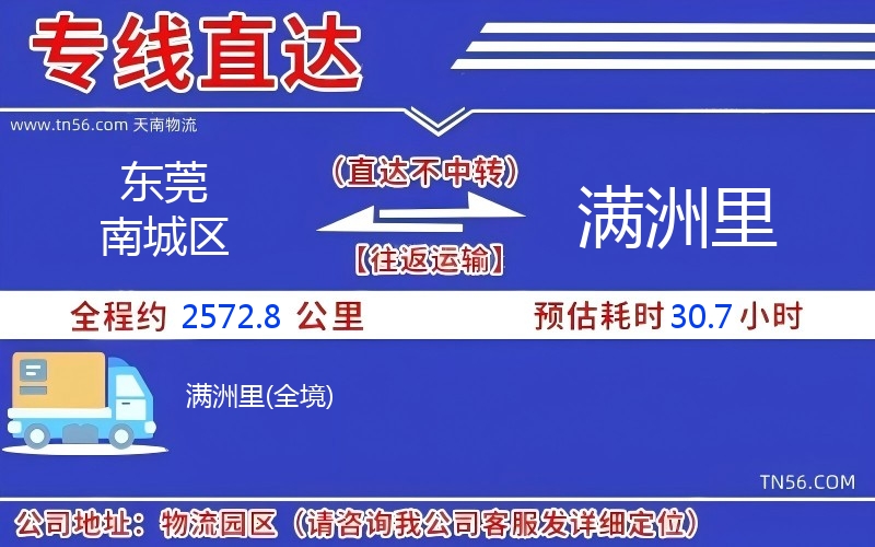 東莞南城區到滿洲里物流公司 東莞南城區到滿洲里物流公司