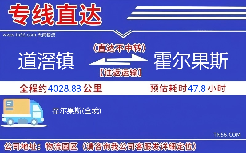 道滘鎮(zhèn)到霍爾果斯物流公司