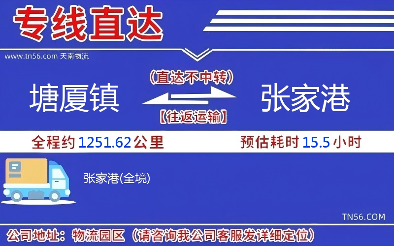 塘廈鎮到張家港物流公司